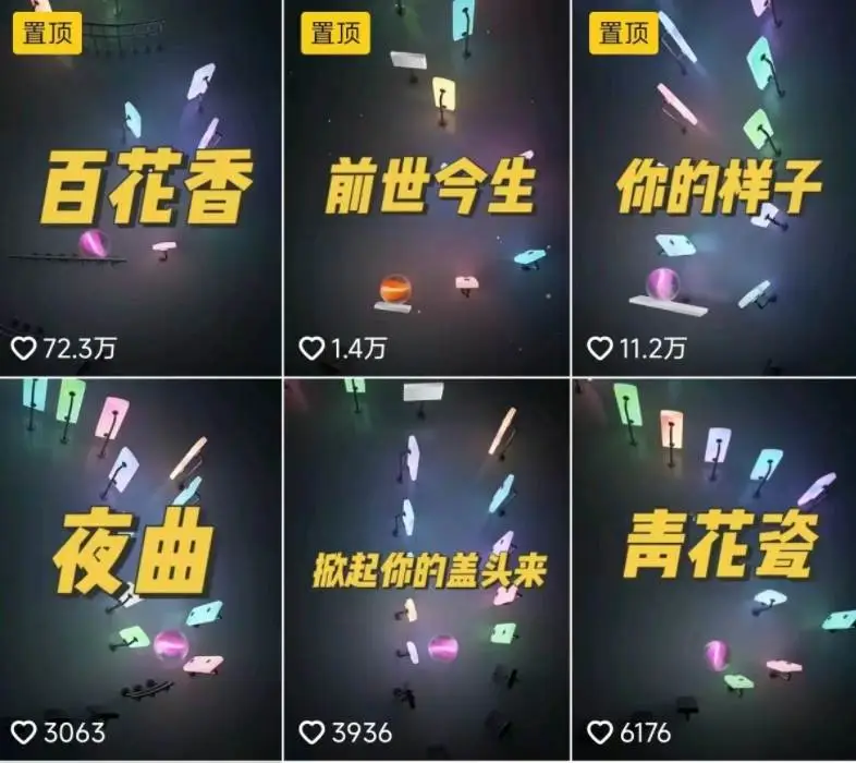 3D跳动音乐小球项目，0基础可操作，几条作品就能轻松涨粉10000+【视频教程】