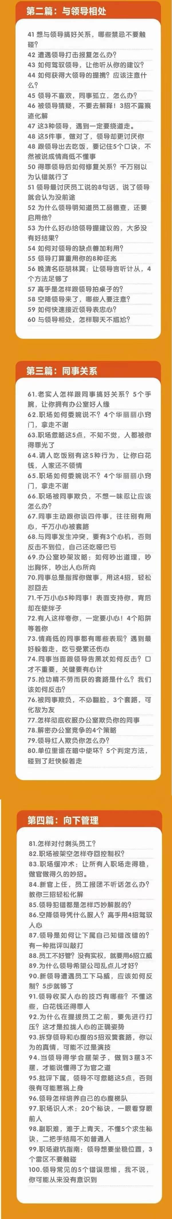 （10602期）职场-谋略100讲：多长点心眼，少走点弯路（100节课）