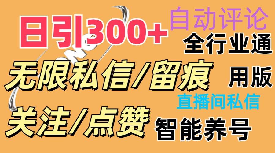 （11153期）抖Y双端版无限曝光神器，小白好上手 日引300+