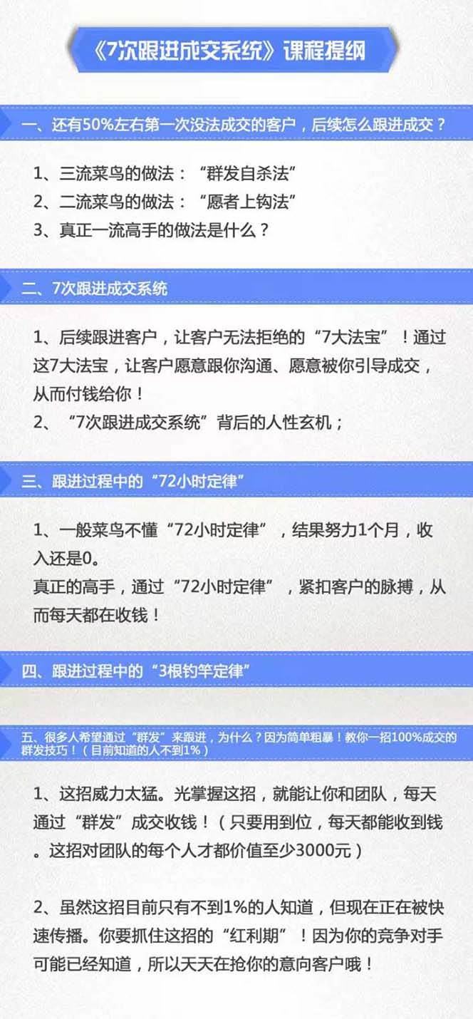 7次 跟进 成交系统：简单粗暴成交技巧，目前知道的人不到1%