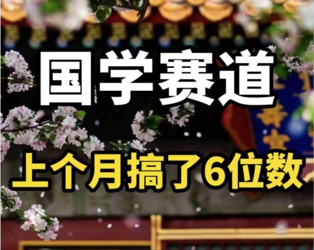 AI国学算命玩法，小白可做，投入1小时日入1000+，可复制、可批量