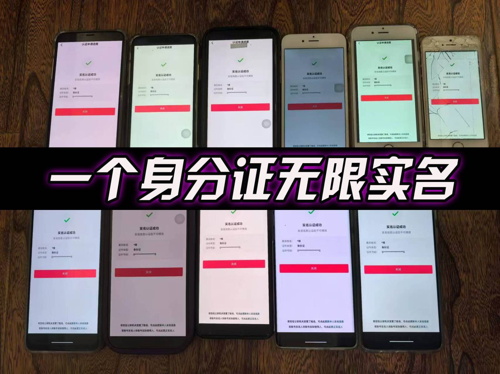 抖音无限实名技术2.0，一个身分证可以实名无数个抖音，几分钟一个自己看教程操作