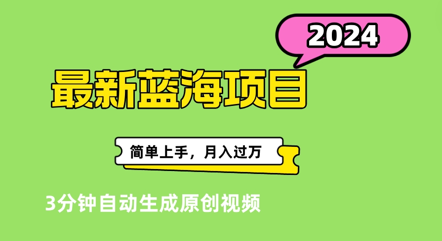 最新视频号分成计划超级玩法揭秘，轻松爆流百万播放，轻松月入过万