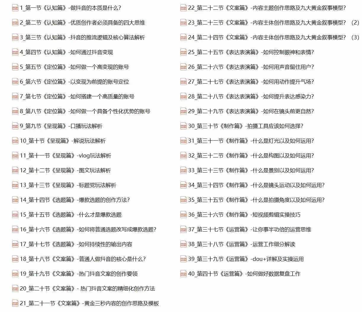 抖音创作者实操教程：四大思维+快速引流+变现路径，打造个性化优势账号