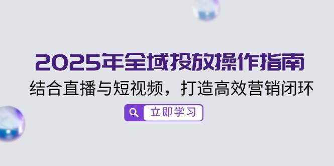 小红书电商实战教程：私域引流与变现实战，揭秘百万私域成交秘诀