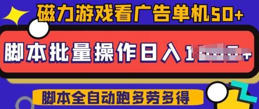 快手磁力聚星广告分成新玩法，单机50+，10部手机矩阵操作日入5张，详细实操流程