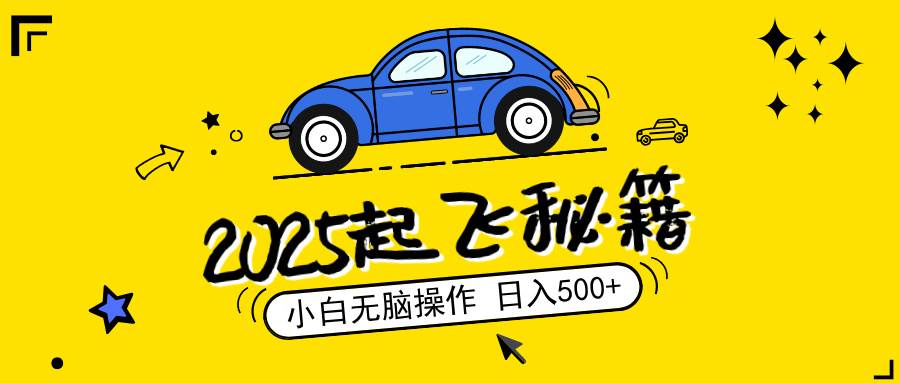 （14349期）2025，捡漏项目，阅读变现，小白无脑操作，单机日入500+可矩阵操作，无…