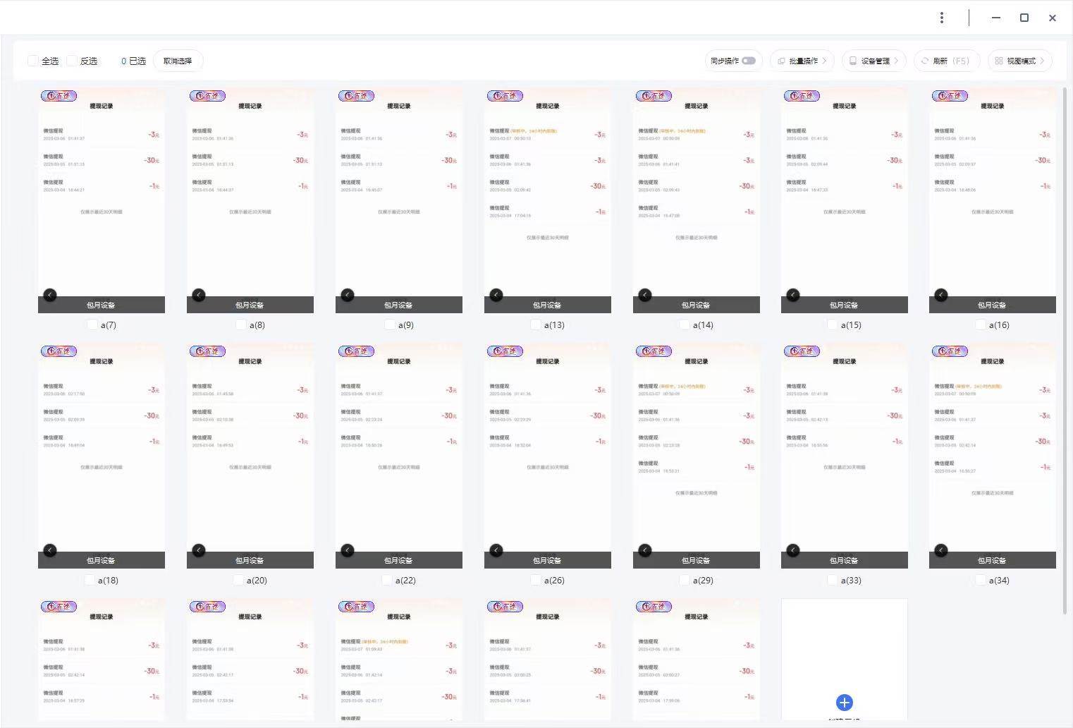 （14531期）云挂机项目单日500+ 不吃配置，知识分享感谢观看